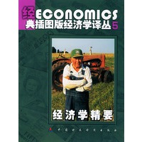 经济学精要