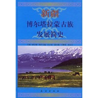 新疆博尔塔拉蒙古族发展简史
