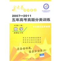 2007-2011五年高考真题分类训练 数学（新课标专用）日志式活页训练/2011年7月印刷