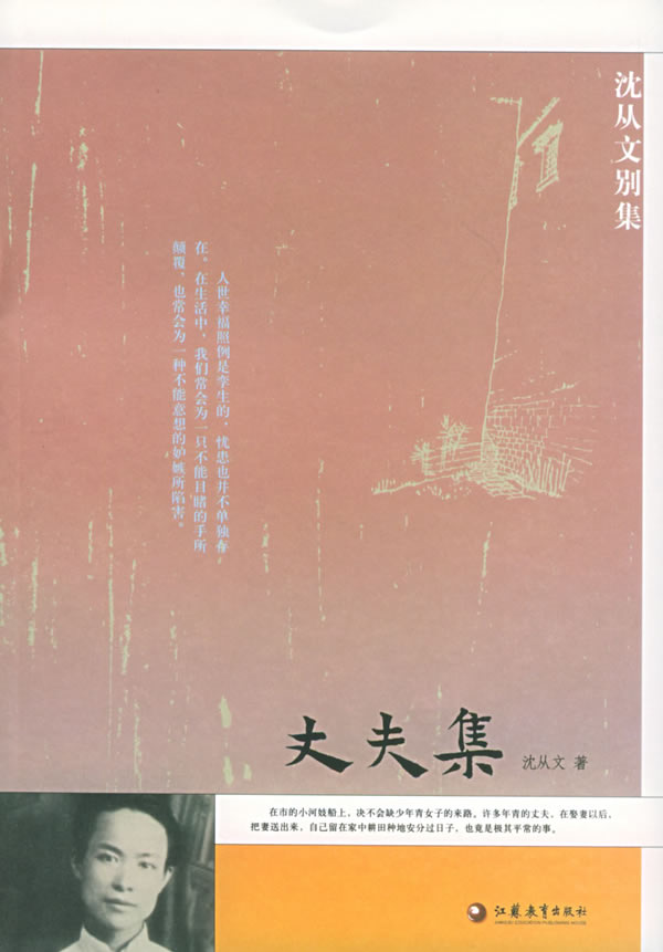 丈夫集――<em>沈从文</em>别集下载 - Rain.net.cn