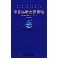 中日比较文学研究（中日双语版）
