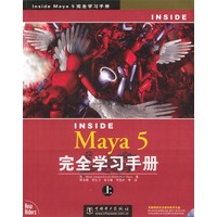 Inside Maya 5完全学习手册（上、下册）1CD