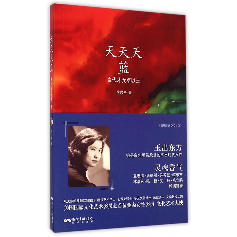 【天天天蓝(附光盘<em>当代才女</em>卓以玉)图片】高清