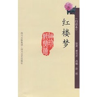 红楼梦(白话本)