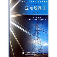 送电线路工