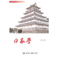 日本学：第十六辑