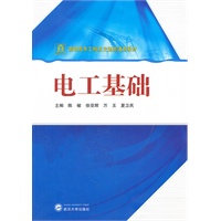 电工基础