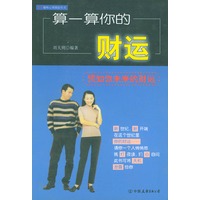 算一算你的财运