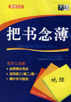 把书念薄：地理