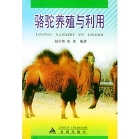 骆驼养殖与利用