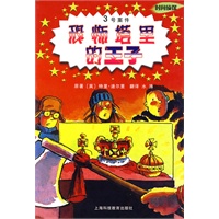 恐怖塔里的王子