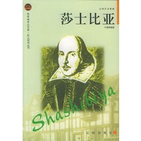 莎士比亚——布老虎传记文库·巨人百传丛书：文学艺术家卷