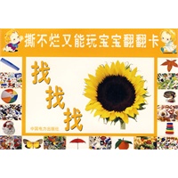 撕不烂又能玩岁宝宝翻翻卡(全4册)