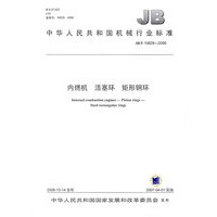 内燃机、活塞环、矩形钢环