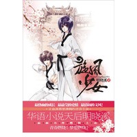 旋风少女1（随书附赠明晓溪签名海报）（已售罄）