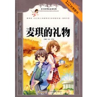 语文新课标必读经典·麦琪的礼物