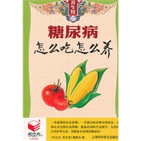 糖尿病怎么吃怎么养（书立方？养生馆）