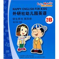 外研社幼儿园英语：学生用书（第四册 .2B）