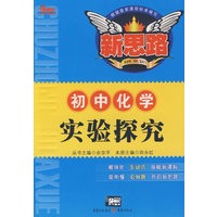 实验探究(初中化学)