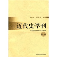 近代史学刊 第6辑