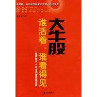 大牛股：谁活着，谁看得见