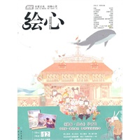 绘心（2011.07 VOL.10）