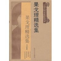 果戈理精选集