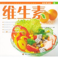 维生素——食材养生堂8