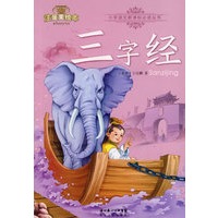 三字经-小学语文新课标必读丛书