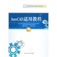 AUTOCAD适用教程