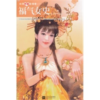 福气女史-台湾纯爱言情季