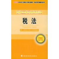 经科版2005年CPA考试考点必备.税法——经科版2005年注册会计师全国统一考试系列辅导丛书