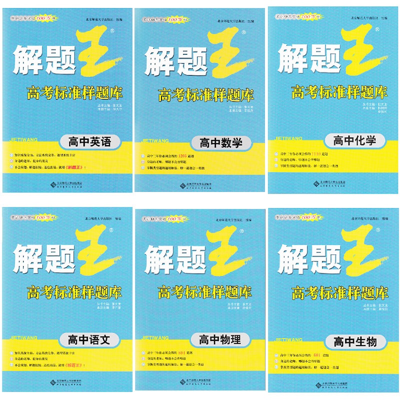 【包邮2016版解题王v题库题库样高中标准高中自交植物语文图片
