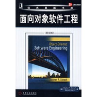 面向对象软件工程 （英文版 ）