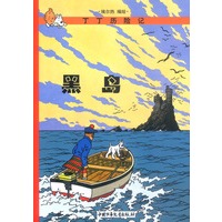 丁丁历险记(第六集)--黑岛