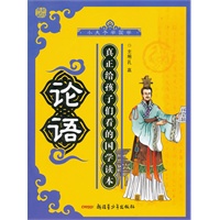 小夫子学国学系列—论语