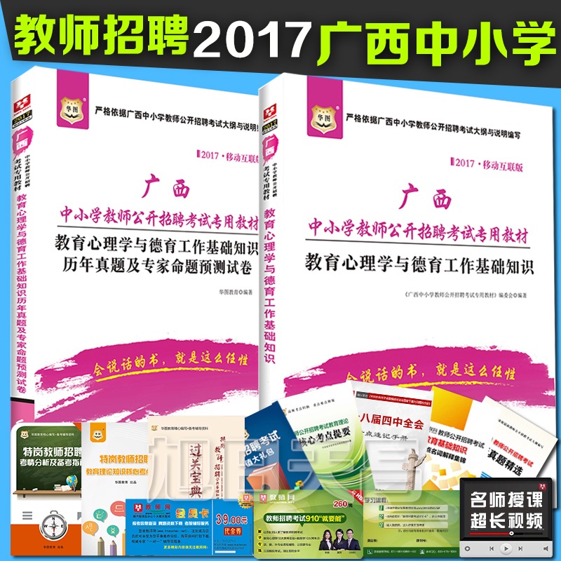 【华图2016广西中小学教师公开招聘考试教育