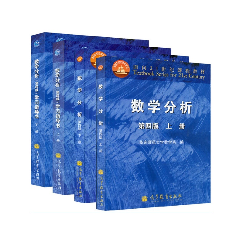 华东师范大学数学系 编 数学分析 第四版 上册+