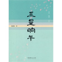 三星晌午--艺术·舞台·人生