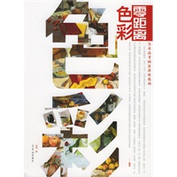 零距离：色彩——美术高考画家讲座系列