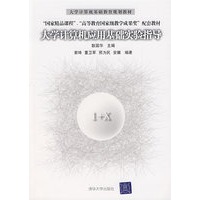大学计算机应用基础实验指导