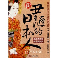 新丑陋的日本人