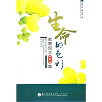 生命的色彩——哲理短文100篇