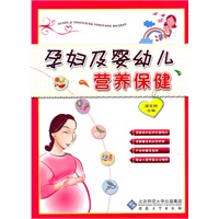 孕妇及婴幼儿营养保健