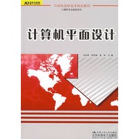 计算机平面设计