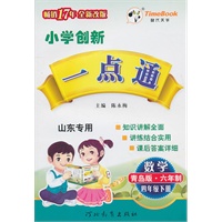 数学：四年下册（青岛版·六年制/山东专用）（2010.12印刷）小学创新一点通