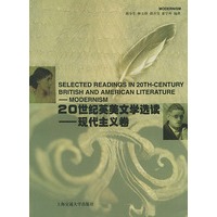 20世纪英美文学选读：现代主义卷