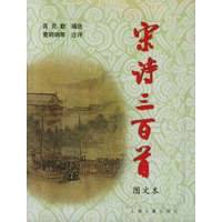 袖珍图文本《宋诗三百首》——袖珍本三百首系列