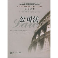 公司法——商法系列