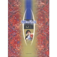 香格里拉王国